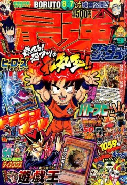 劇場版 遊戯王 スペシャル特大ポスター　最強ジャンプ　付録　2015年 9月号 劇場版 遊戯王 スペシャル特大ポスター 最強ジャンプ 付録 2015