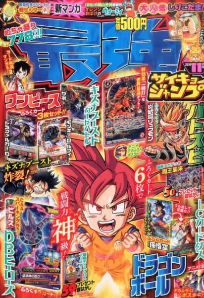 【新品未開封】最強ジャンプ5月号　付録完備　5冊セット 最強ジャンプ 2015年11/5号 (発売日2015年10月02日) | 雑誌/定期購読の