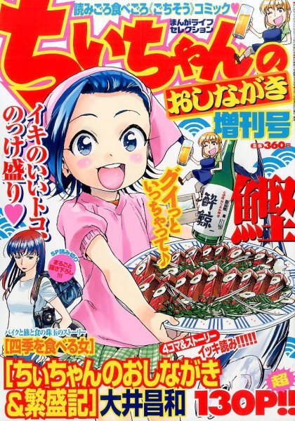 増刊 まんがライフオリジナル 2015年10月号 (発売日2015年08月29日) 表紙