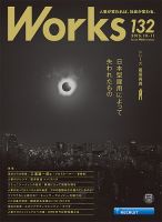 Works（ワークス） 132号 表紙