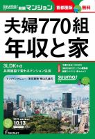 SUUMO新築マンション首都圏版 15/10/13号 表紙