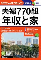 SUUMO新築マンション埼玉県版 15/10/13号 表紙