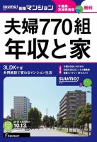 SUUMO新築マンション千葉県・茨城県南版 15/10/13号 表紙