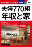 SUUMO新築マンション関西版 15/10/13号 表紙