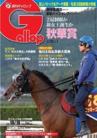 週刊Gallop（ギャロップ） 10月18日号 表紙