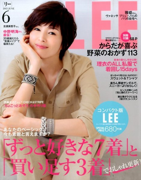 LEE（リー） コンパクト版 2015年6月号 (発売日2015年05月07日) 表紙