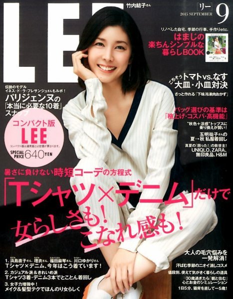 LEE（リー） コンパクト版 2015年9月号 (発売日2015年08月07日) 表紙