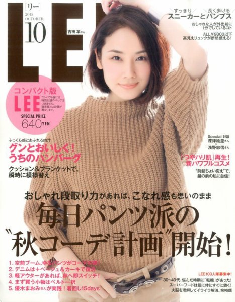 LEE（リー） コンパクト版 2015年10月号 (発売日2015年09月07日) 表紙