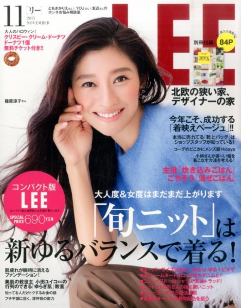 LEE（リー） コンパクト版 2015年11月号 (発売日2015年10月07日) 表紙