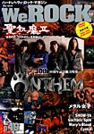 We Rock（ウィ・ロック） 2015年11月号 (発売日2015年10月14日) 表紙
