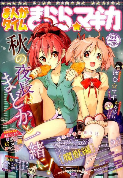 まんがタイムきららマギカ 2015年11月号 (発売日2015年10月09日) 表紙