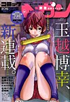 コミックヘヴン 2015年11/10号 (発売日2015年10月09日) 表紙