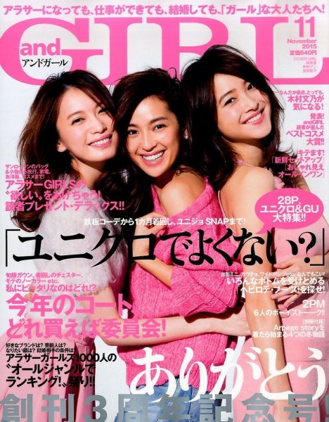 andGIRL（アンドガール） 2015年11月号 (発売日2015年10月10日) 表紙