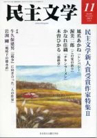民主文学 １１月号 表紙