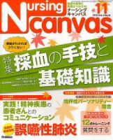ナーシング・キャンバス 2015年11月号 表紙