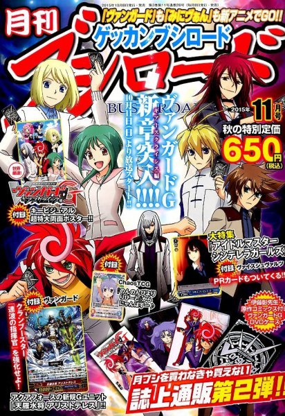 月刊ブシロード 2015年11月号 (発売日2015年10月08日) 表紙