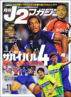 月刊J2マガジン 2015年11月号 (発売日2015年10月10日) 表紙