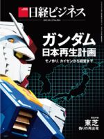 日経ビジネス電子版【雑誌セット定期購読】 表紙