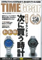 TIME Gear（タイムギア） Vol.16 (発売日2015年10月28日) 表紙