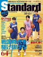 スタンダードNEXT 10・11月号 (発売日2015年10月10日) 表紙