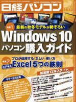 日経パソコン 表紙