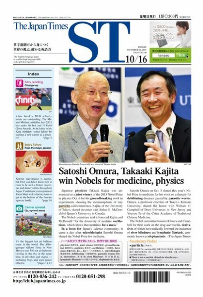 The Japan Times Alpha（ジャパンタイムズアルファ） Vol.65 No.40 (発売日2015年10月16日) 表紙