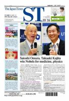 The Japan Times Alpha（ジャパンタイムズアルファ） Vol.65 No.40 表紙