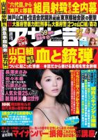 週刊アサヒ芸能 ［ライト版］