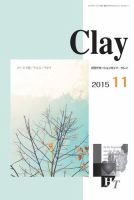 Clay（クレイ） 2015年11月号 (発売日2015年10月15日) 表紙