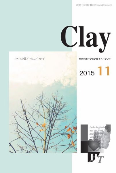 Clay（クレイ） 2015年11月号 (発売日2015年10月15日) 表紙