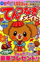 てんつなぎメイト 2015年11月号 表紙