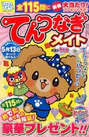てんつなぎメイト 2016年1月号 表紙
