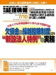 旬刊　経理情報 2015/7/10 表紙