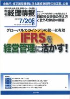 旬刊　経理情報 2015/7/20 表紙