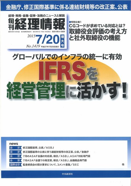 旬刊　経理情報 2015/7/20 (発売日2015年07月10日) 表紙