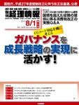 旬刊　経理情報 2015/8/1 表紙
