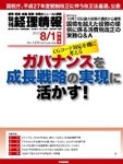 旬刊　経理情報 2015/8/1 (発売日2015年07月20日) 表紙