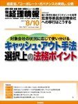 旬刊　経理情報 2015/8/10 表紙