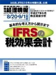 旬刊　経理情報 2015/8/20・9/1 (発売日2015年08月10日) 表紙