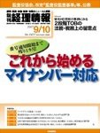 旬刊　経理情報 2015/9/10 (発売日2015年09月01日) 表紙