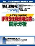 旬刊　経理情報 2015/9/20 (発売日2015年09月10日) 表紙