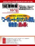 旬刊　経理情報 2015/10/1 表紙