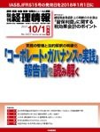 旬刊　経理情報 2015/10/1 (発売日2015年09月20日) 表紙