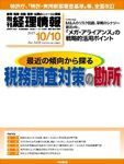 旬刊　経理情報 2015/10/10 表紙