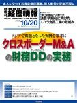 旬刊　経理情報 2015/10/20 表紙