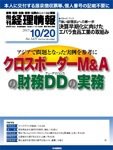 旬刊　経理情報 2015/10/20 (発売日2015年10月10日) 表紙