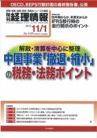 旬刊　経理情報 2015/11/1 表紙