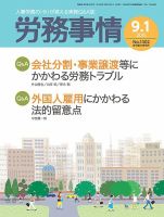 労務事情 2015.09.01号 表紙