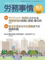 労務事情 2015.10.01号 表紙