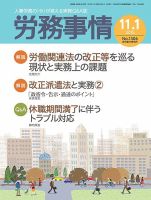 労務事情 2015.11.01号 (発売日2015年11月01日) 表紙
